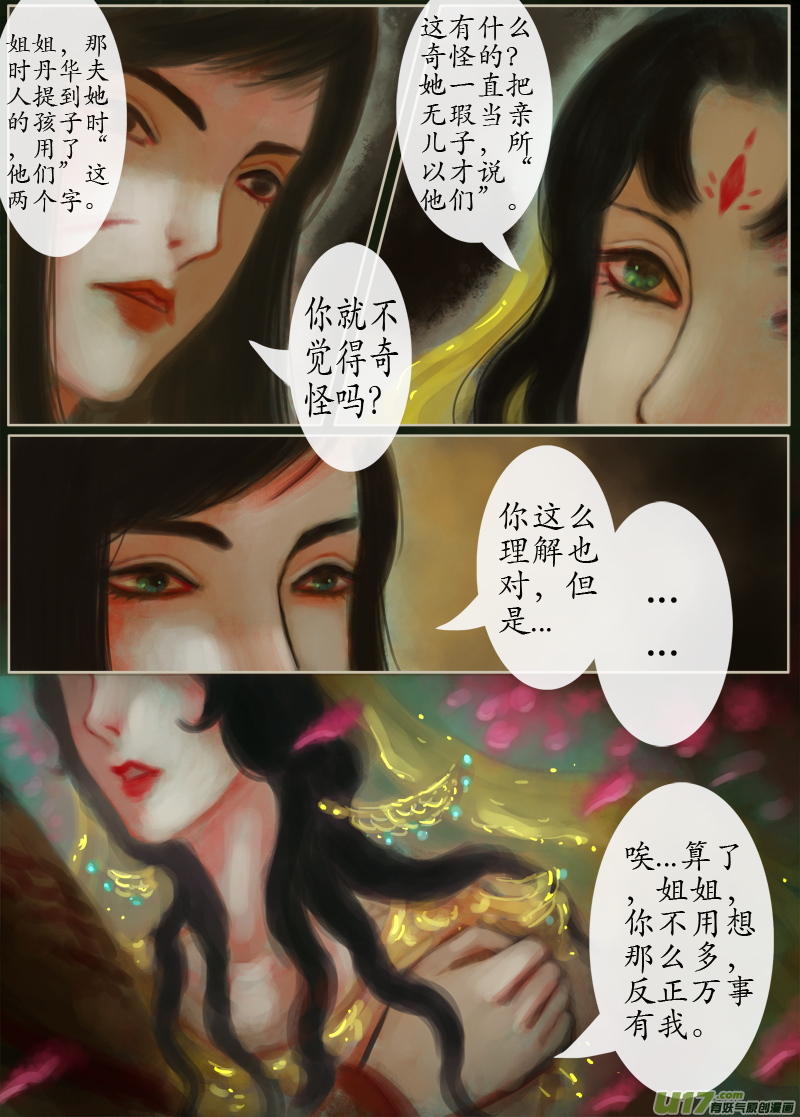 144、不归路 因缘劫（二）-第152话