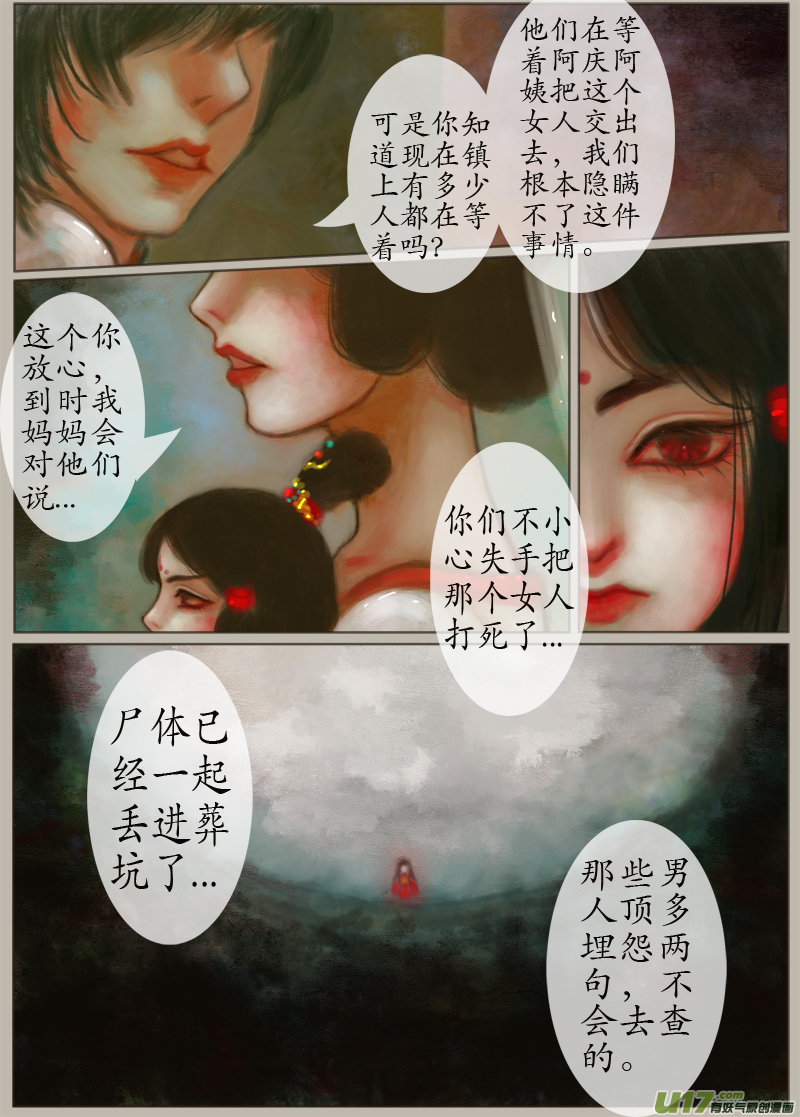 时间镜像（3）-第160话