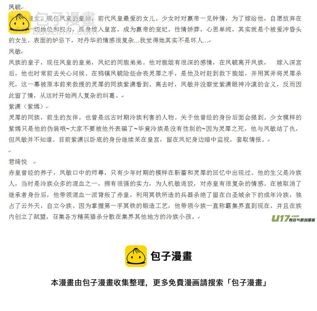 误终身（1）＋文字版人物介绍-第170话