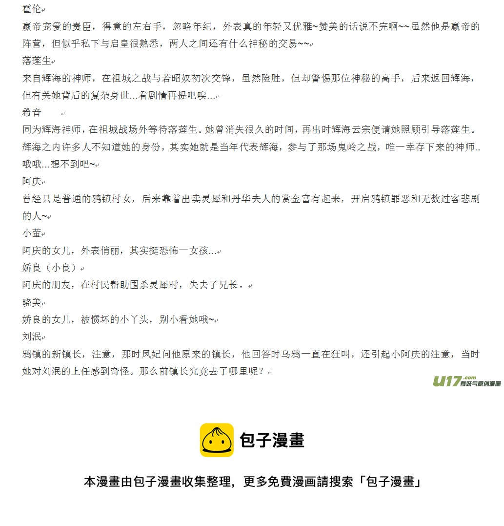 误终身（1）＋文字版人物介绍-第170话