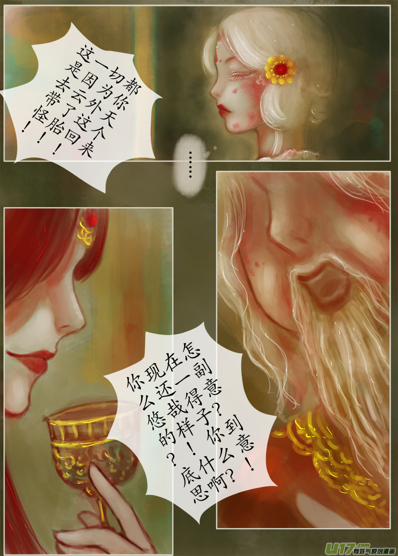 误终身（1）＋文字版人物介绍-第170话