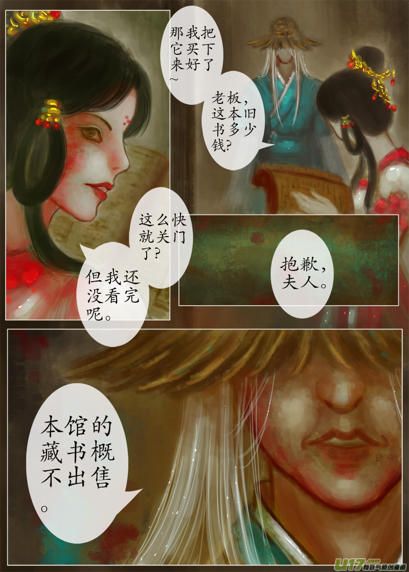 鹤引灵踪（3）-第192话