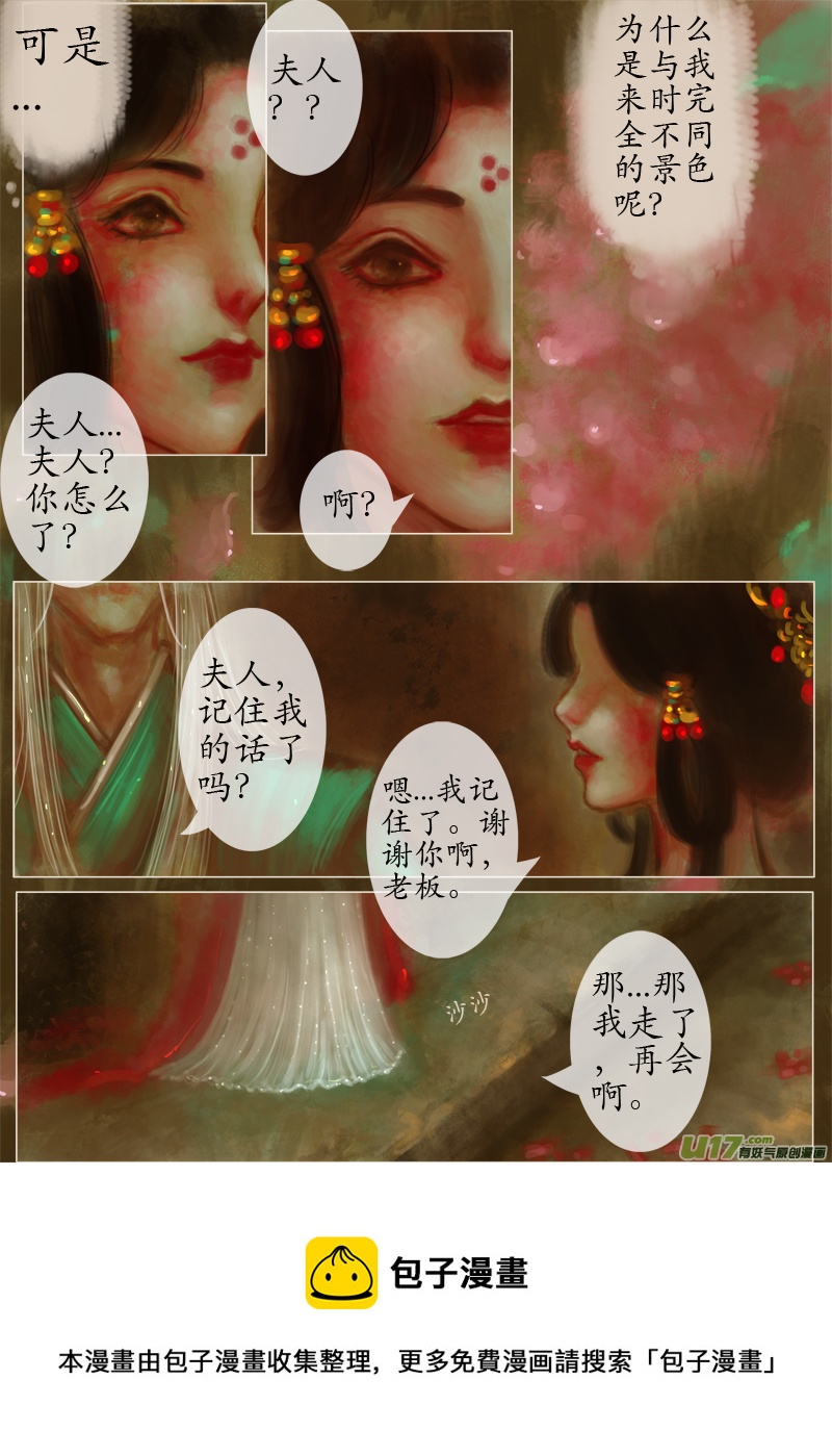 鹤引灵踪（5）-第194话