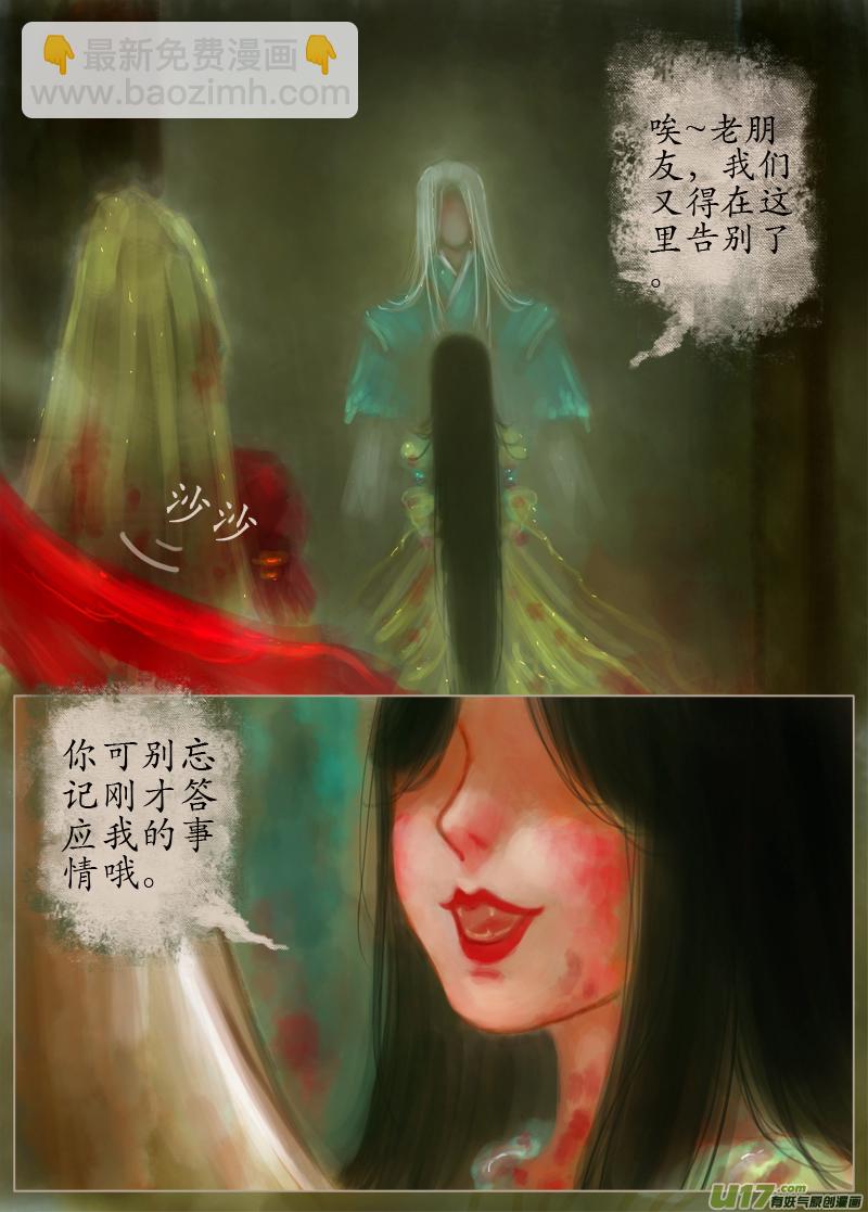 鹤引灵踪（7）-第196话