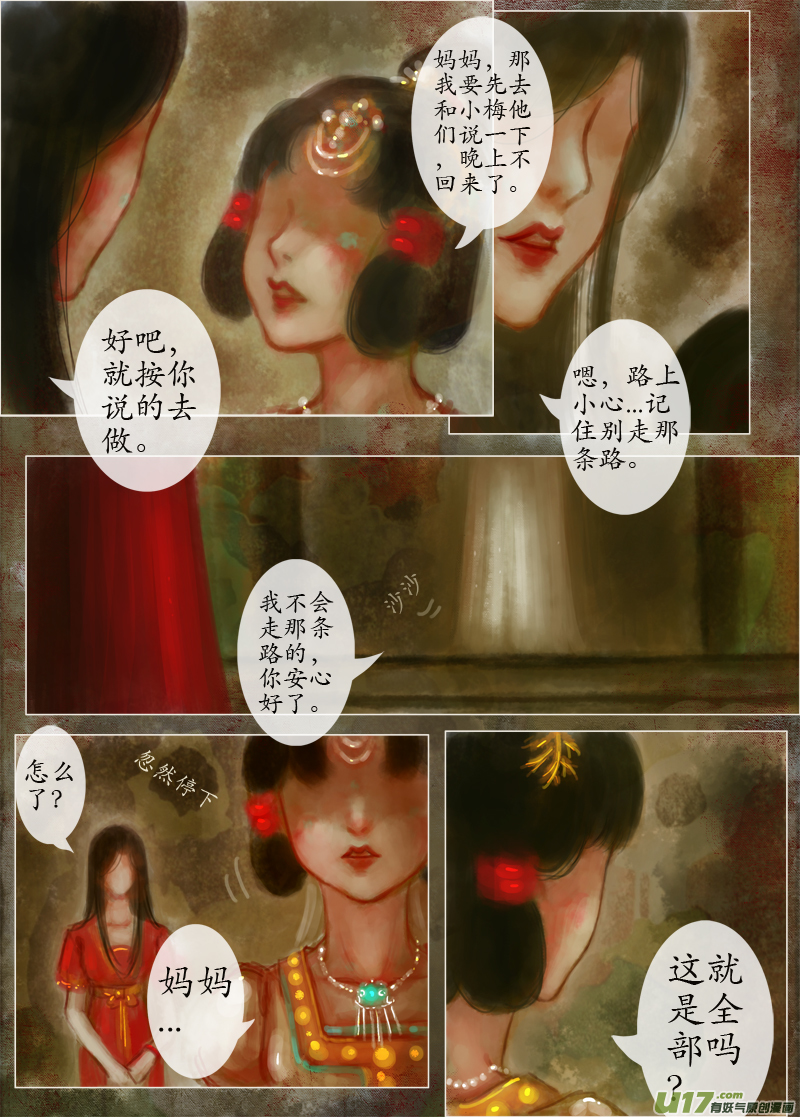 落花（2）剧本-第210话