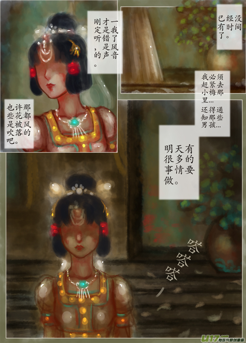 落花（4）-第212话