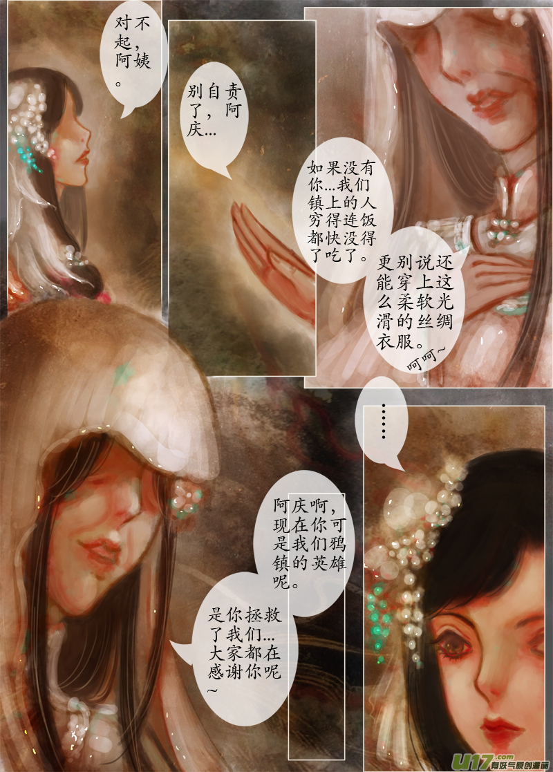 后悔药前篇（2）-第216话