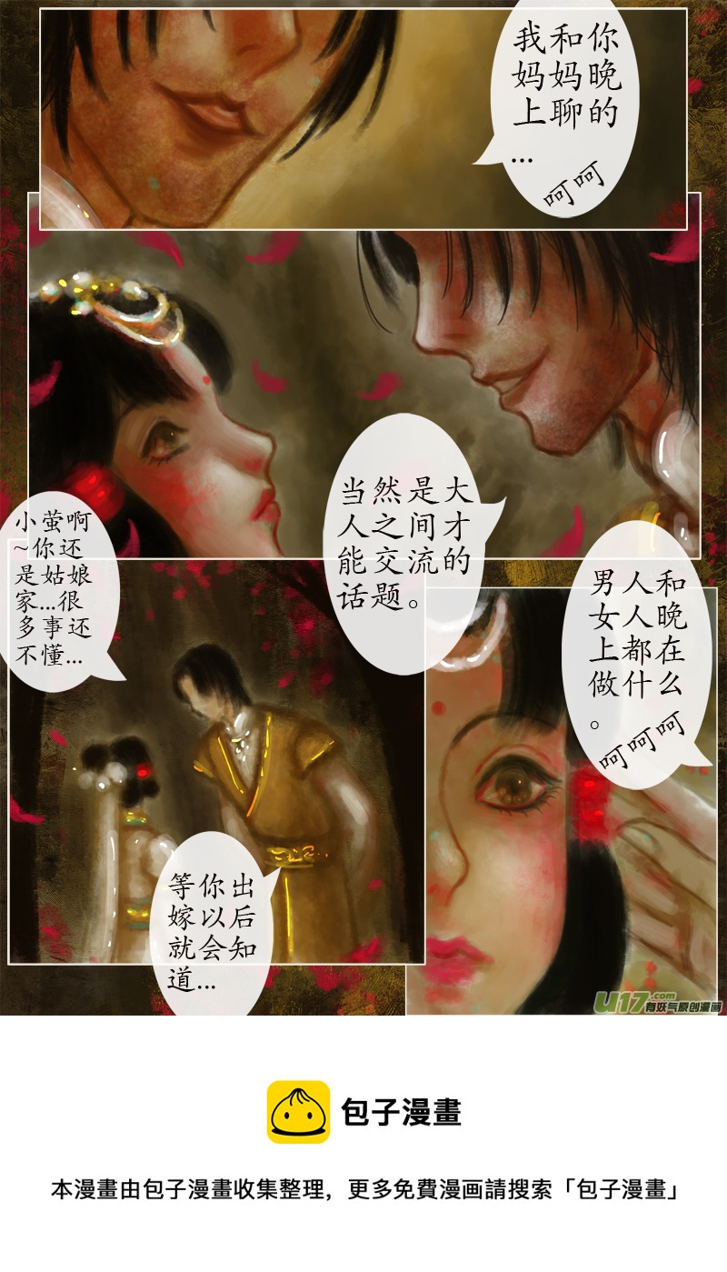 起风了下部（5）-第238话