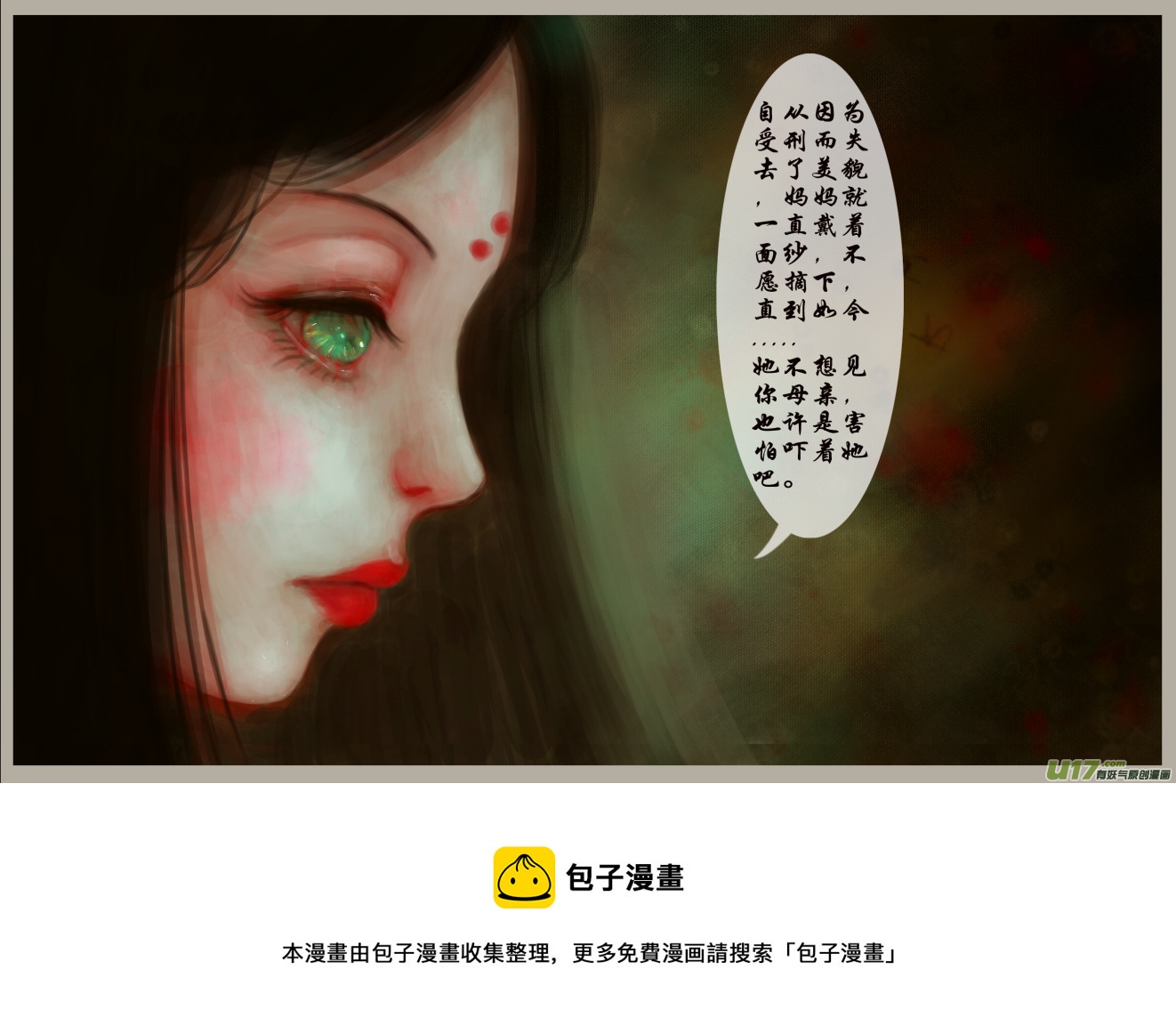 二十一、红染镜岁（2）-第26话