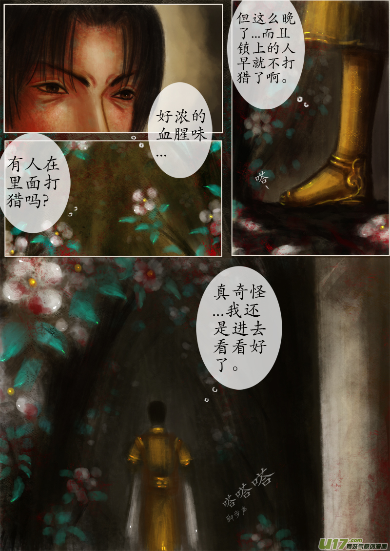 夜行下部（1）第一滴血-第252话