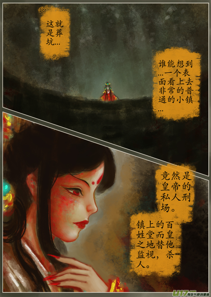 葬坑（4）-第266话