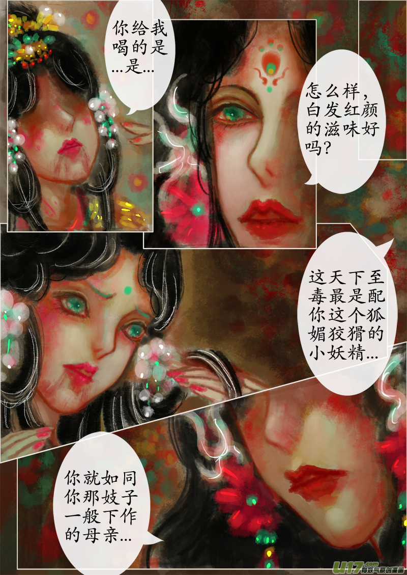 苦海无涯&bull;葬红颜（4）-第272话