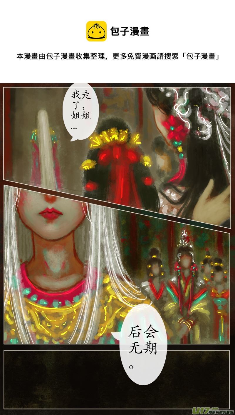 苦海无涯&bull;葬红颜（10）-第278话