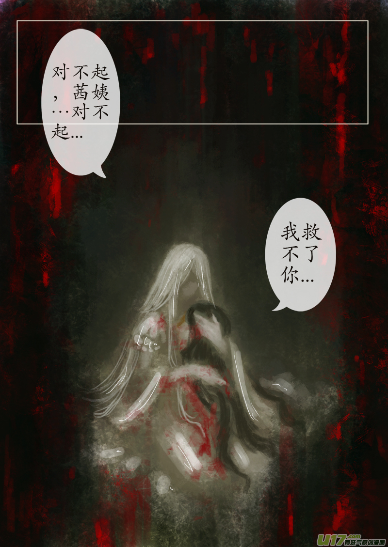 苦海无涯&bull;葬红颜（10）-第278话
