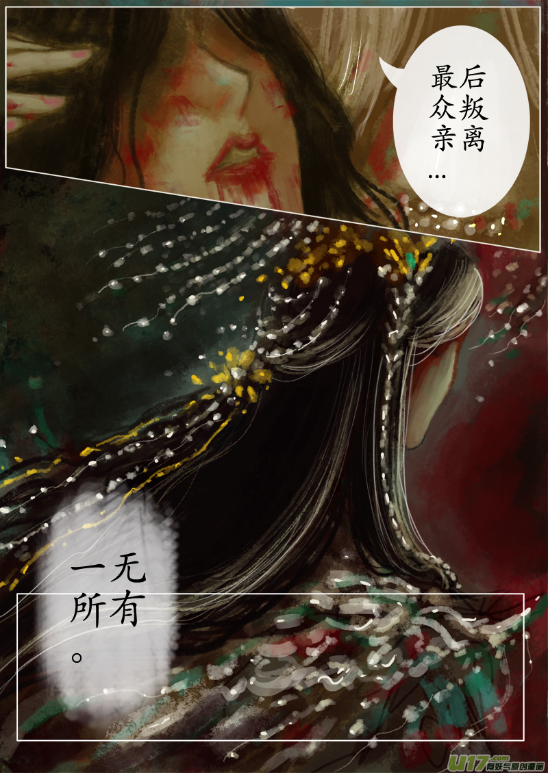 苦海无涯&bull;葬红颜  下（5）-第282话