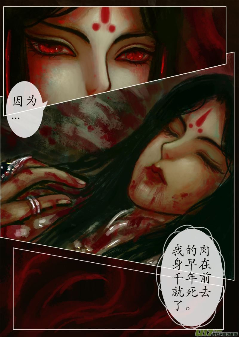 苦海无涯&bull;葬红颜  下（7）-第284话