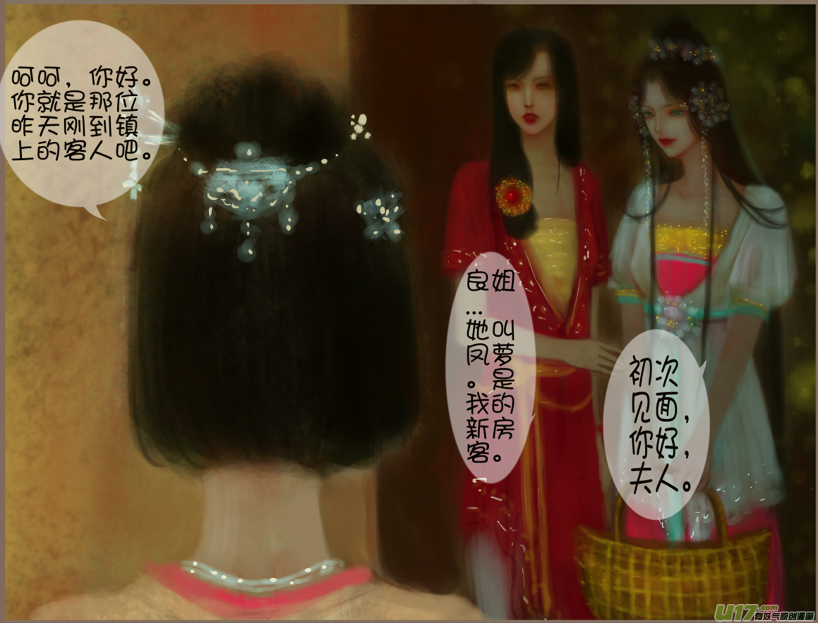 赤血镯（七）上-第8话