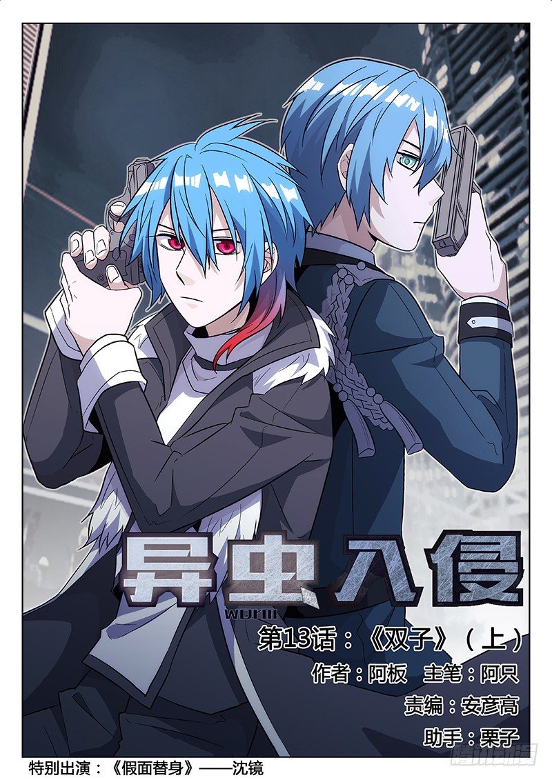 16.双子（上）-第16话