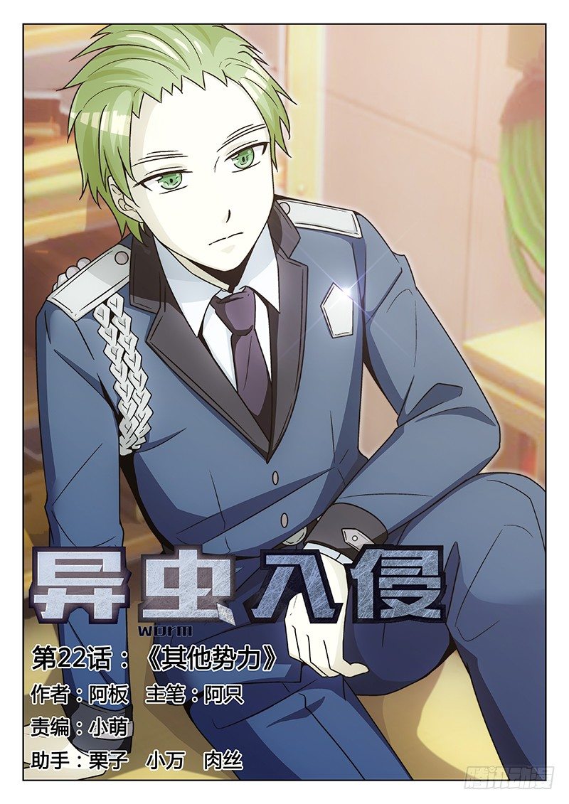 34.其他势力-第34话