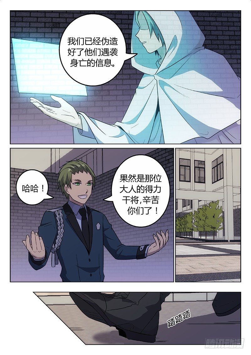 34.其他势力-第34话