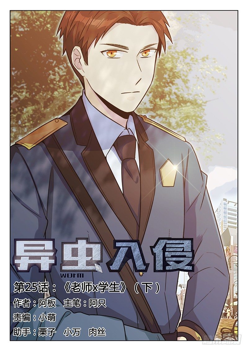 38.老师x学生（下）-第38话