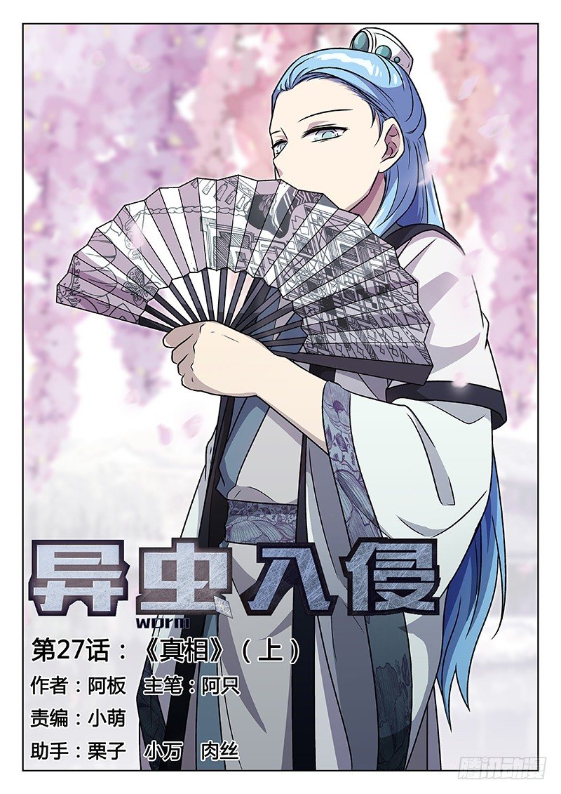 40.真相（上）-第40话