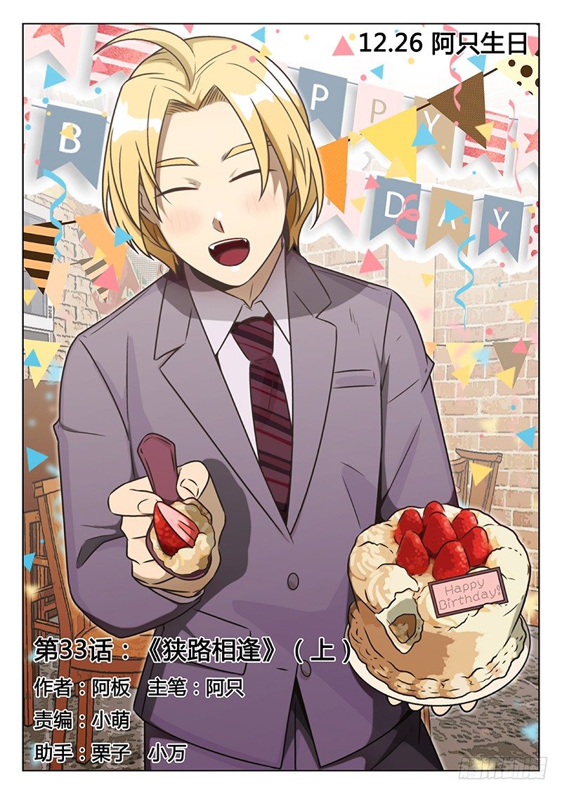 50.狭路相逢（上）-第50话