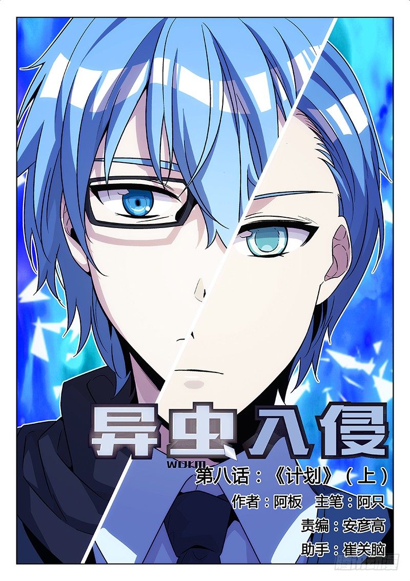 8.计划（上）-第8话