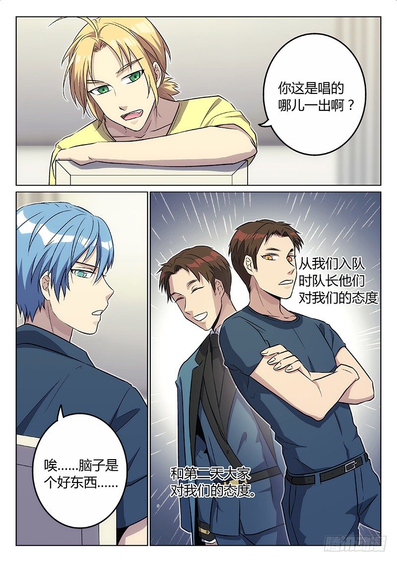 8.计划（上）-第8话