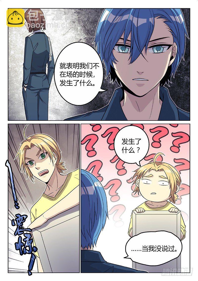 8.计划（上）-第8话