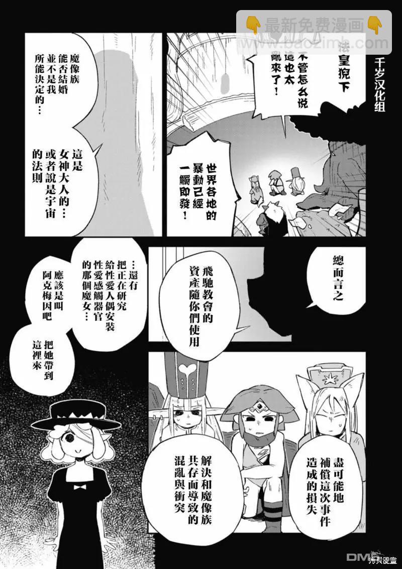 異種族風俗娘評鑑指南 - 第58話 - 2