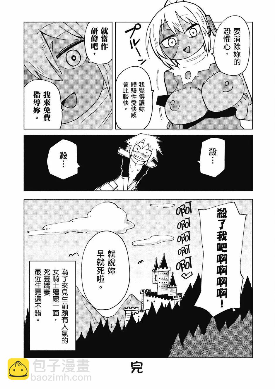 异种族风俗娘评鉴指南 - 漫画精选集Darkness02(3/4) - 2