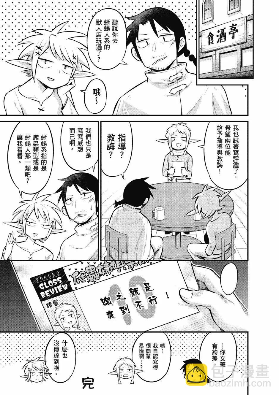 异种族风俗娘评鉴指南 - 漫画精选集Darkness02(2/4) - 8