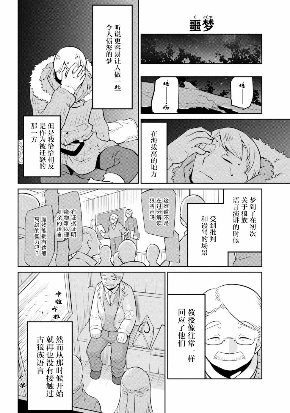 異種族語言學入門 - 12話 - 2