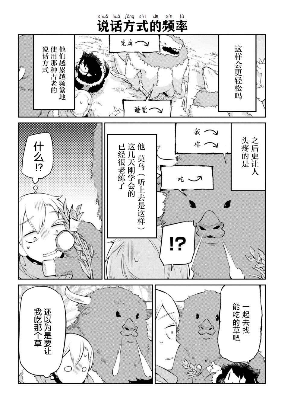 異種族語言學入門 - 12話 - 4