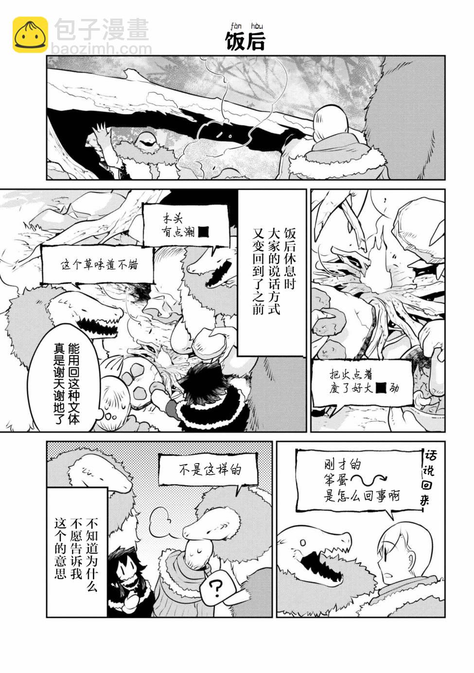 異種族語言學入門 - 12話 - 1