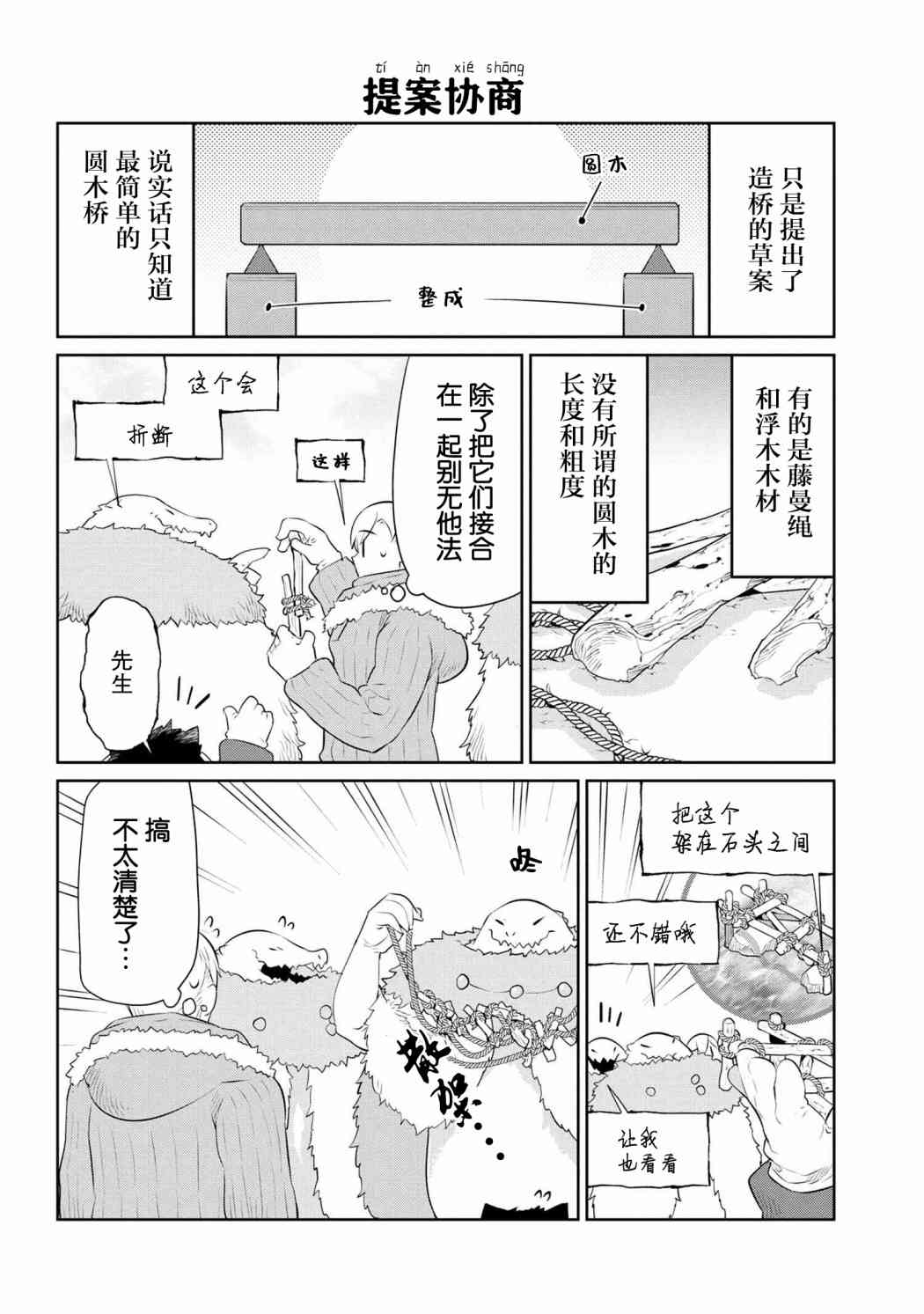 異種族語言學入門 - 18話 - 1