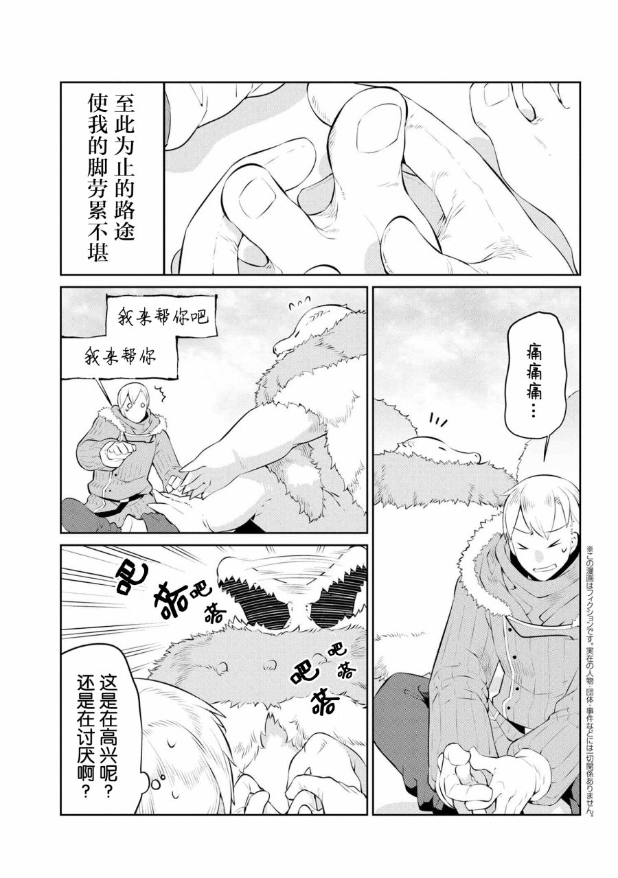 異種族語言學入門 - 20話 - 1