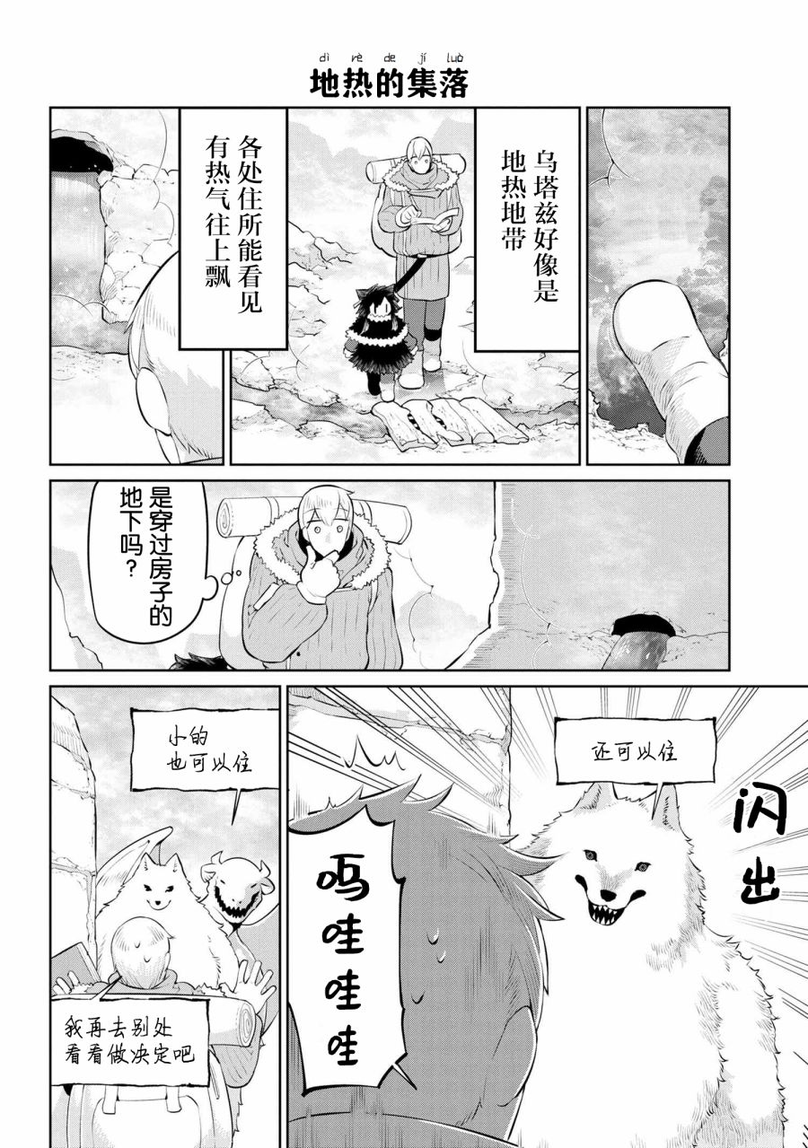 異種族語言學入門 - 20話 - 2