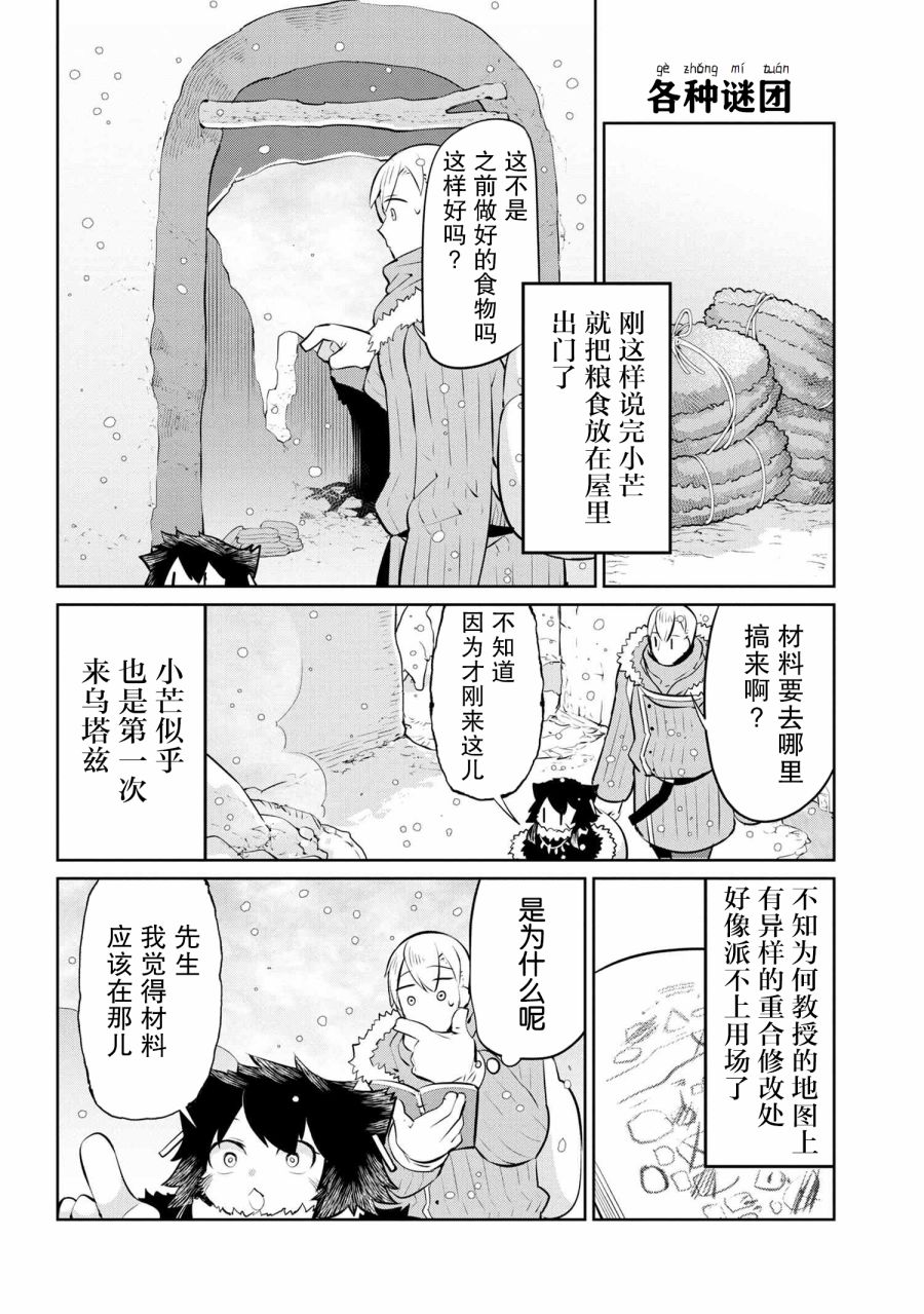 異種族語言學入門 - 20話 - 4