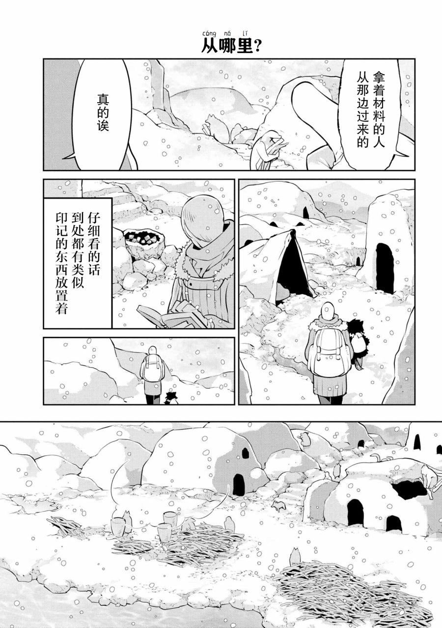 異種族語言學入門 - 20話 - 1