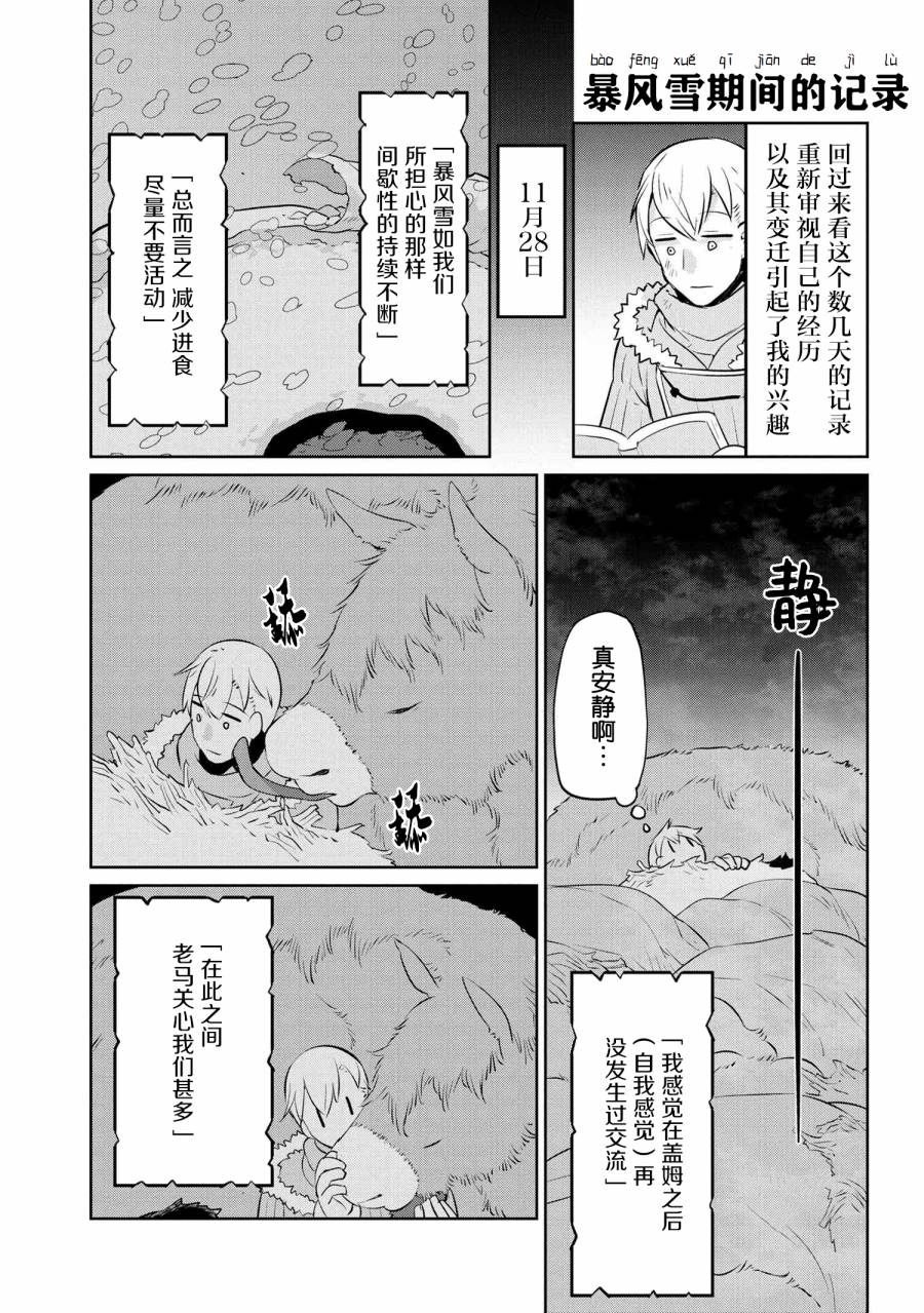 異種族語言學入門 - 24話 - 1