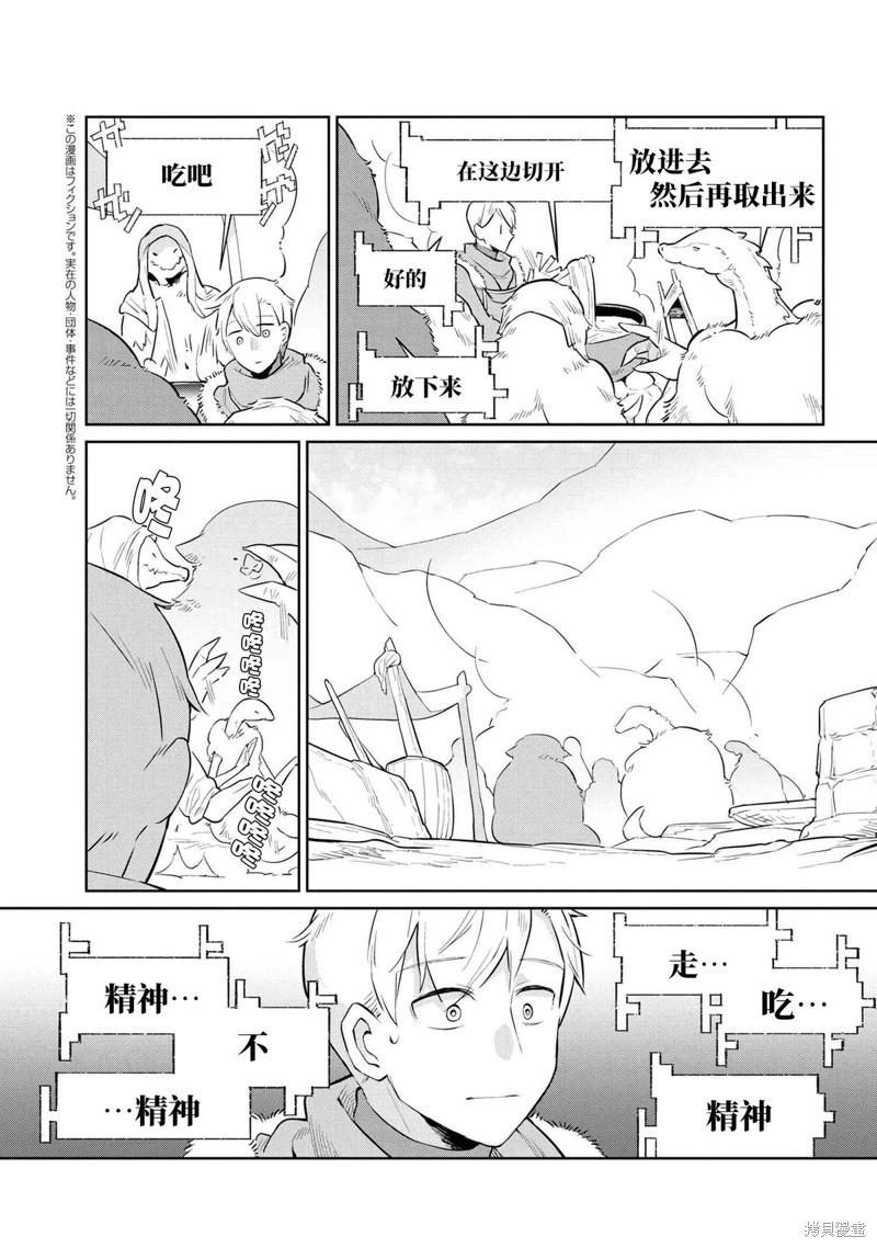 異種族語言學入門 - 第31話 - 1