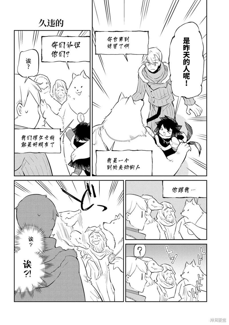 異種族語言學入門 - 第31話 - 1