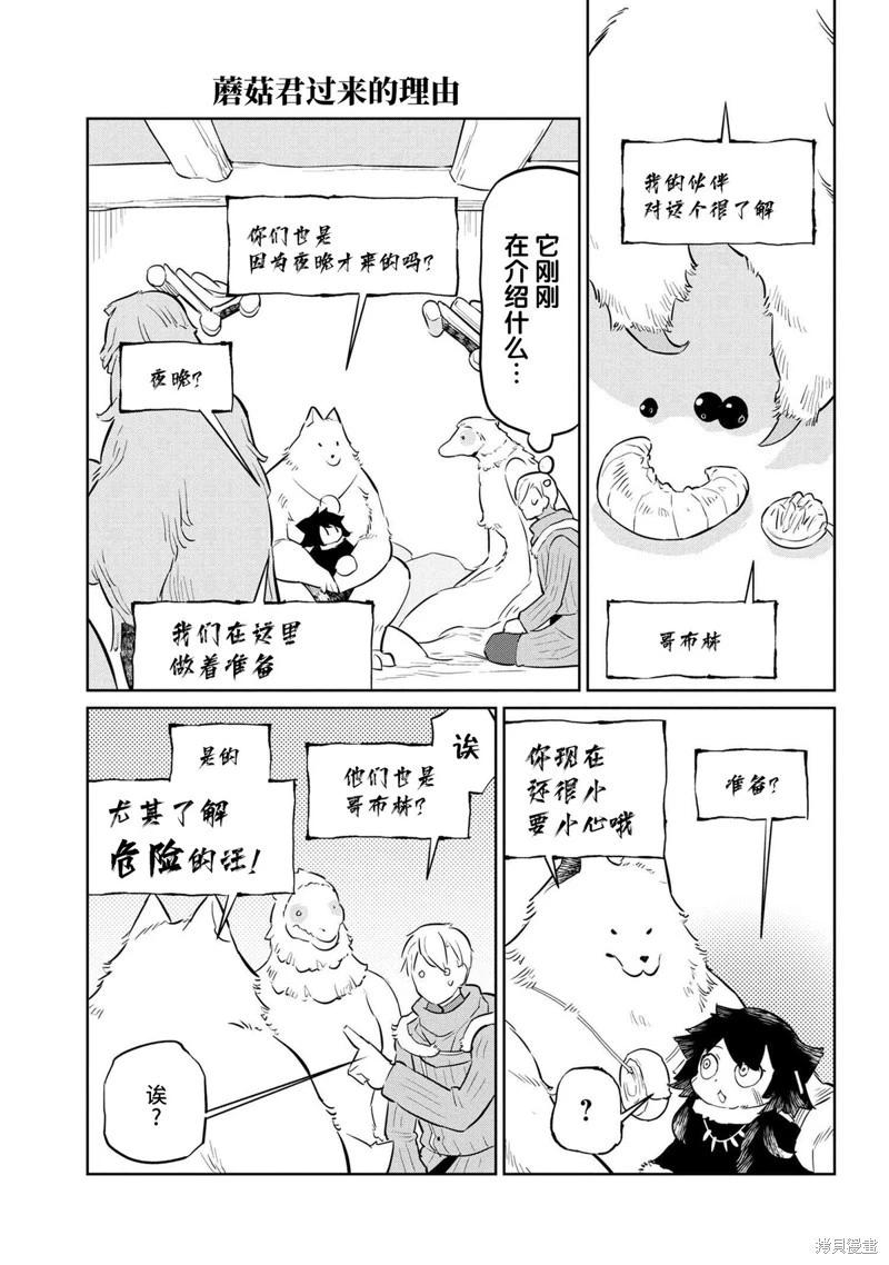 異種族語言學入門 - 第31話 - 2