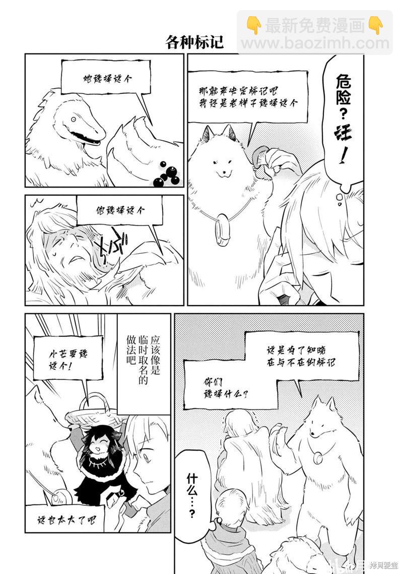 異種族語言學入門 - 第31話 - 3