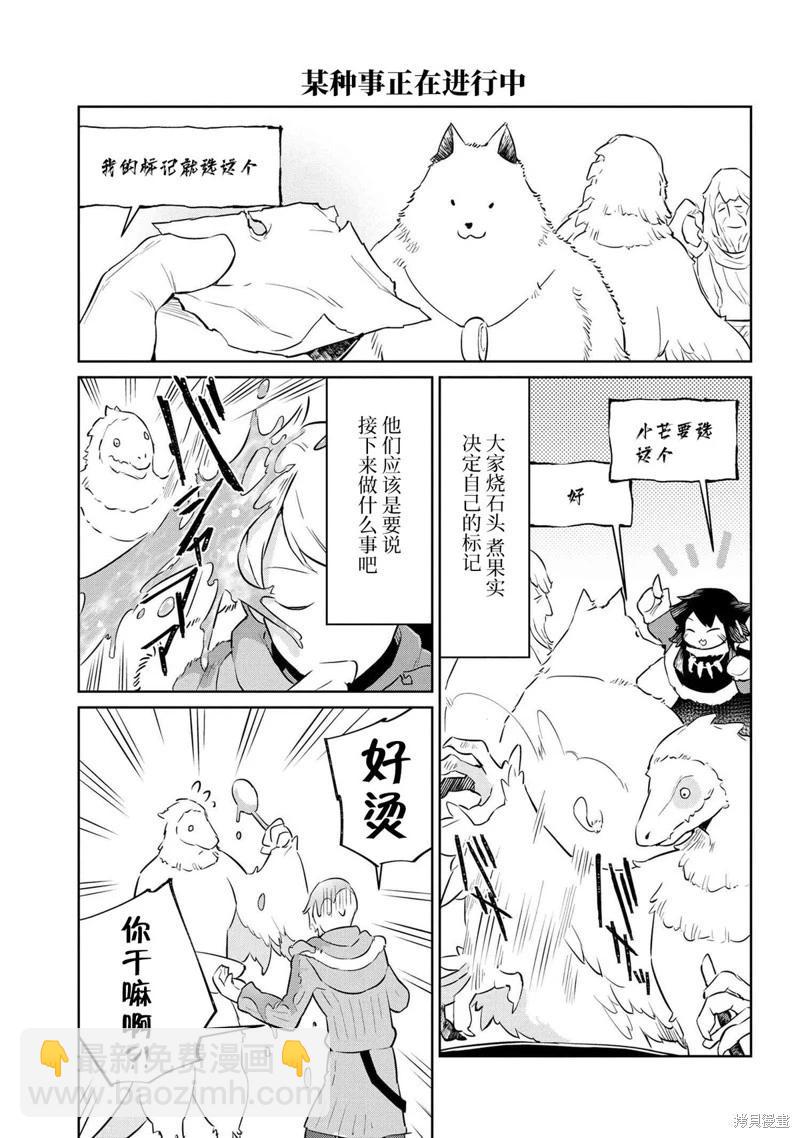異種族語言學入門 - 第31話 - 1