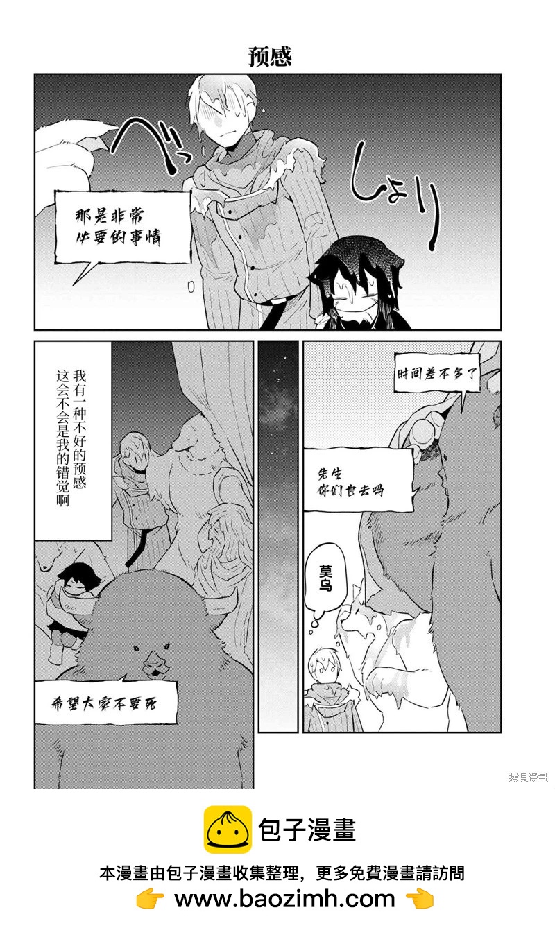 異種族語言學入門 - 第31話 - 2