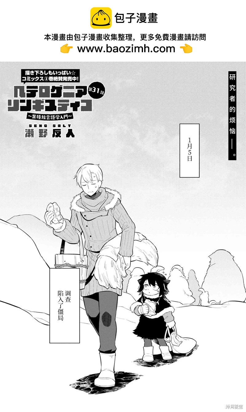 異種族語言學入門 - 第31話 - 2