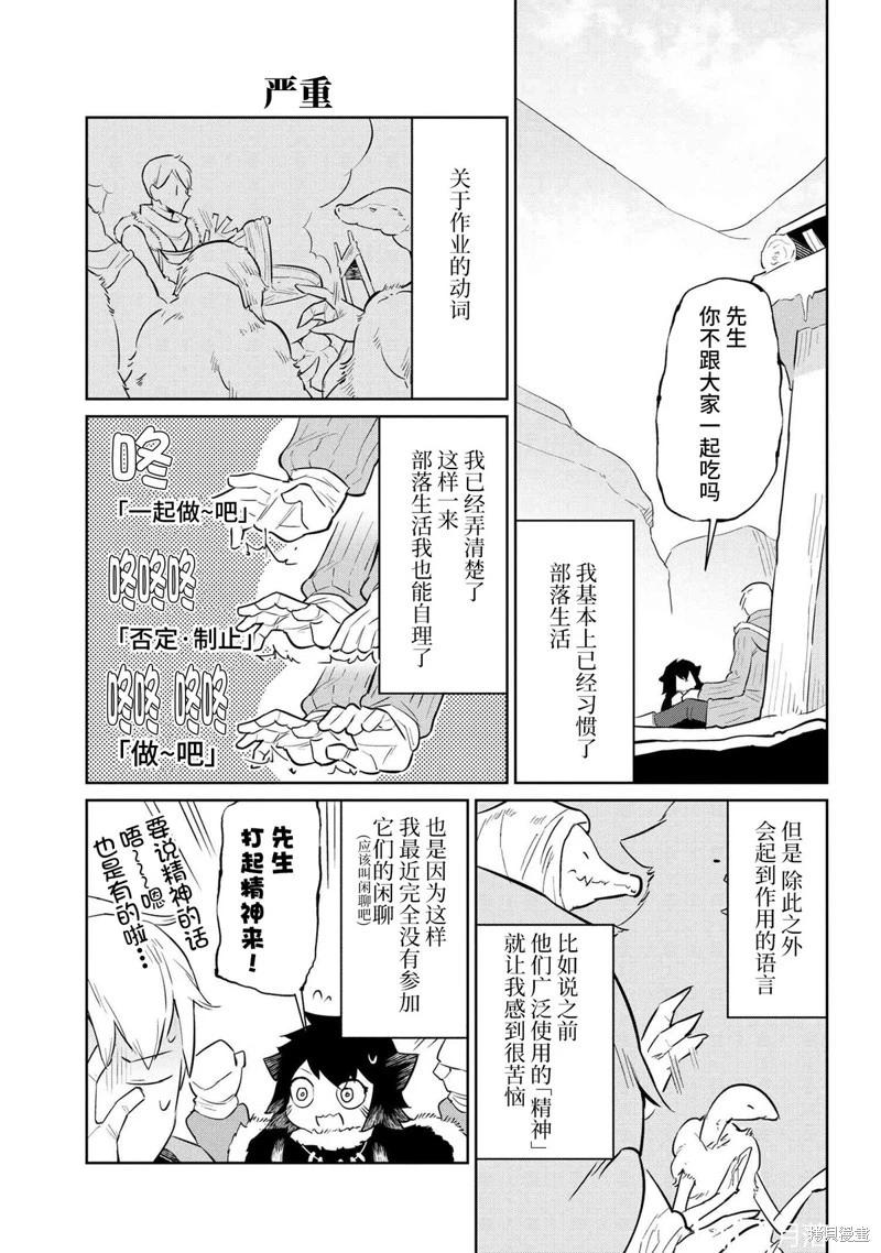 異種族語言學入門 - 第31話 - 3